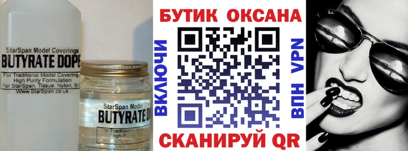 БУТИРАТ вода  продажа наркотиков  Гуково 